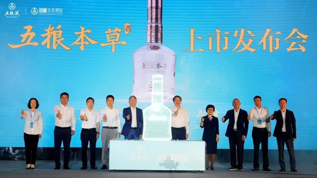 “五粮本草”重磅上新,五粮液加码300亿露酒赛道!