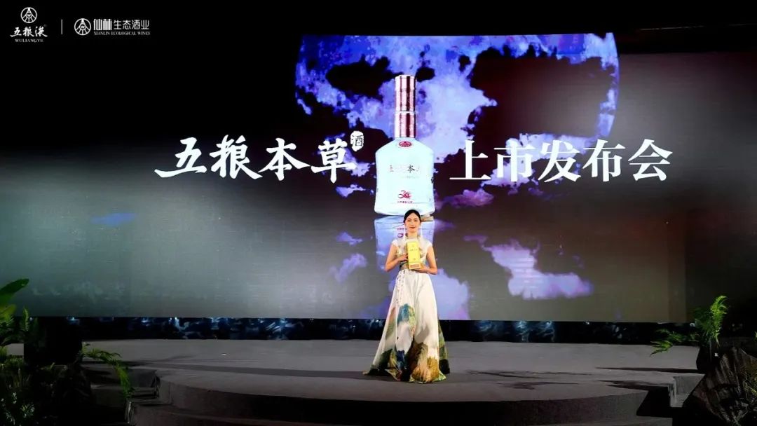 “五粮本草”重磅上新,五粮液加码300亿露酒赛道!