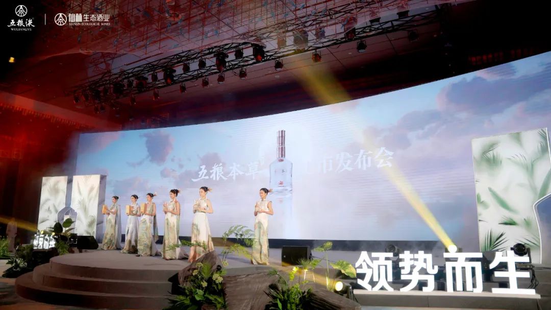“五粮本草”重磅上新,五粮液加码300亿露酒赛道!