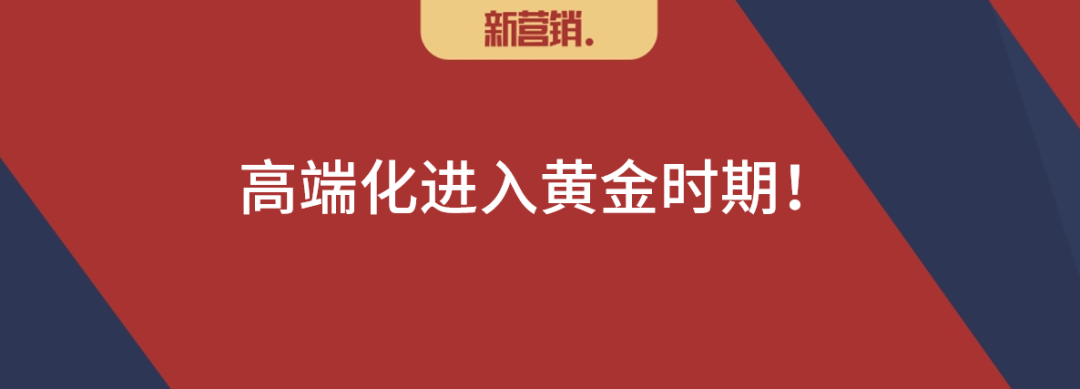 高端不内卷