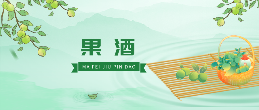 果酒病了?