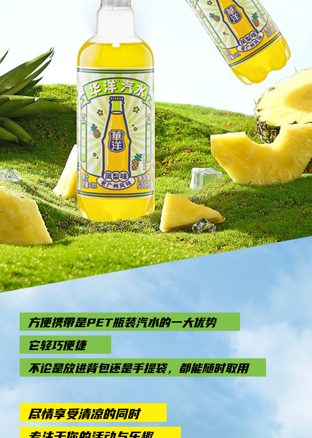 华洋1982汽水，全新升级，炫爽加倍！
