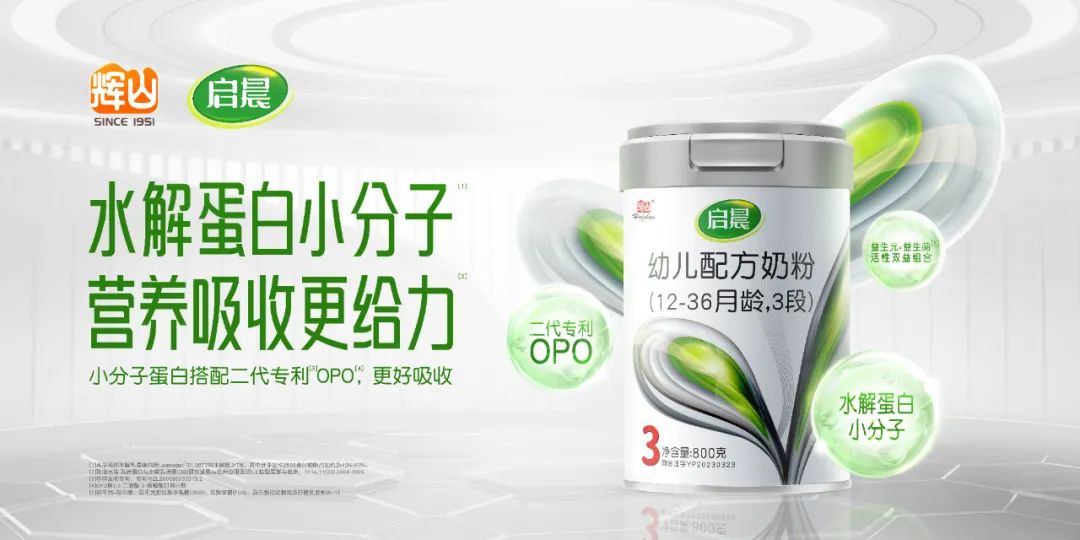 好事成双！辉山奶粉全线产品通过“新国标”注册，携手张歆艺全新“启晨”！