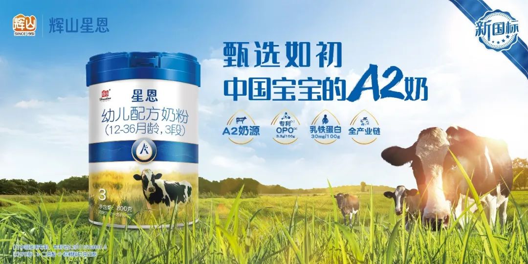 好事成双！辉山奶粉全线产品通过“新国标”注册，携手张歆艺全新“启晨”！