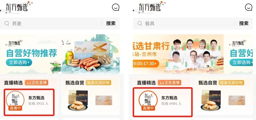 东方甄选“背叛”抖音