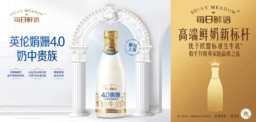 沉浸式体验英伦风情！每日鲜语推出4.0娟姗鲜牛奶，再创品类新高度！