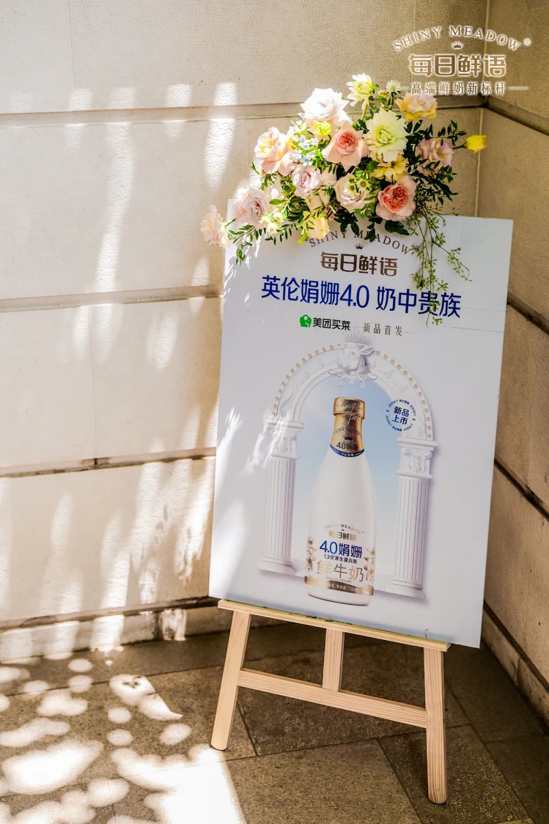 沉浸式体验英伦风情!每日鲜语推出4.0娟姗鲜牛奶,再创品类新高度!