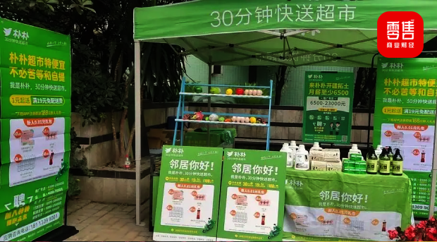 朴朴超市“上市”之路为何一波三折？