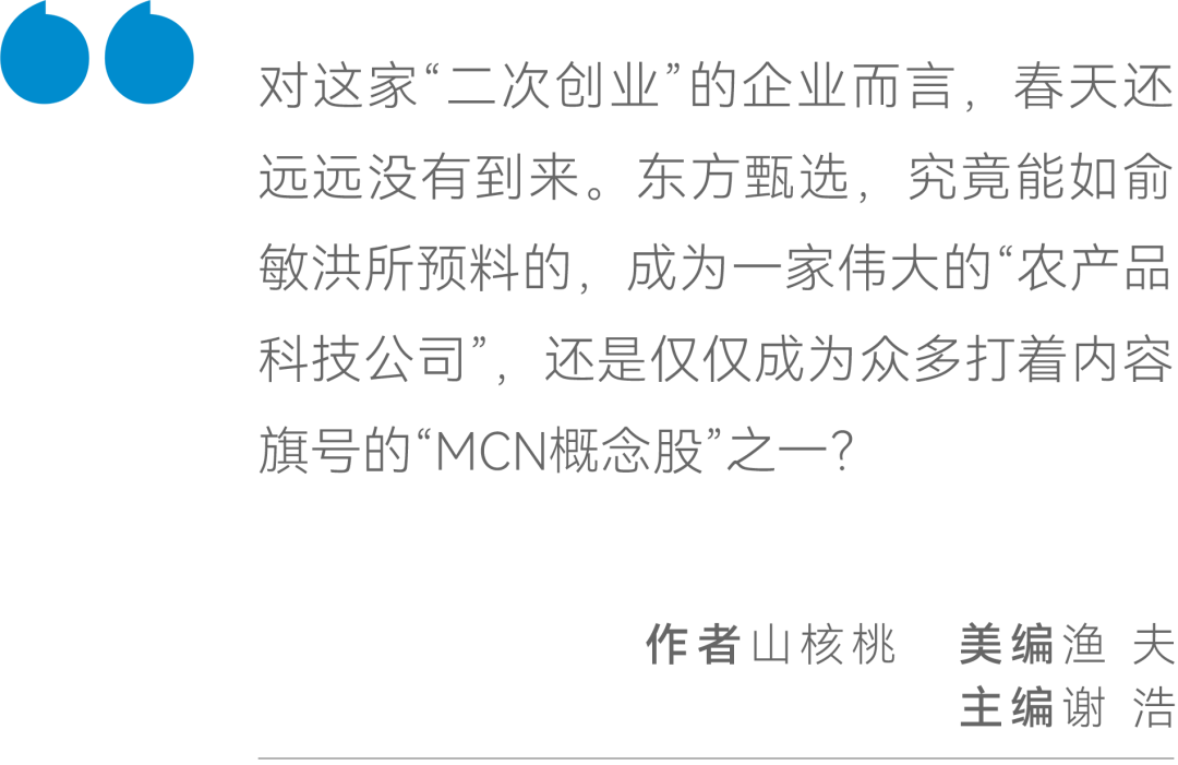 认真聊聊东方甄选：如何告别低垂的果实