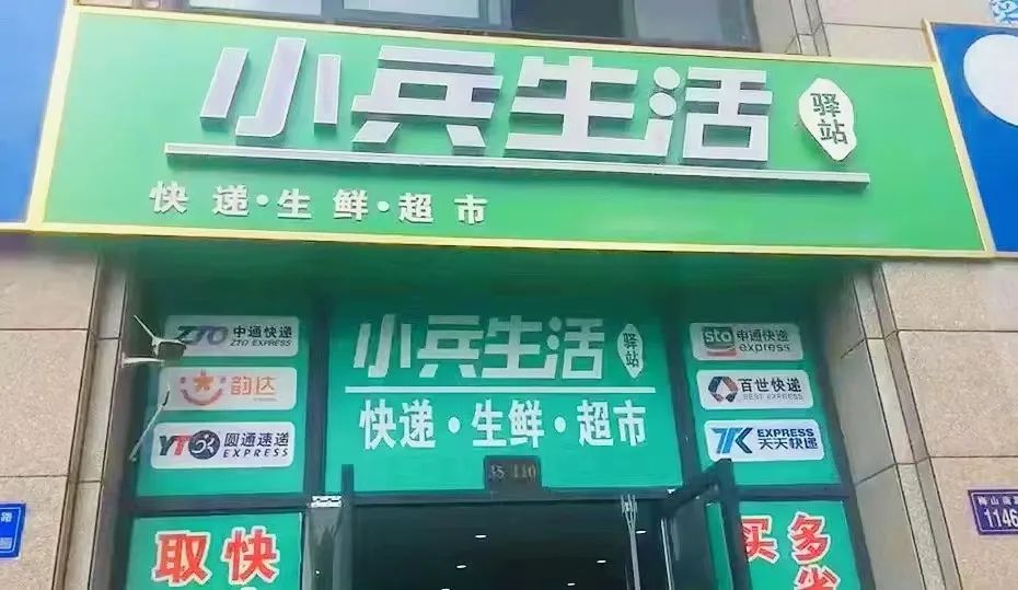10亿资金进场，驿站团店崛起