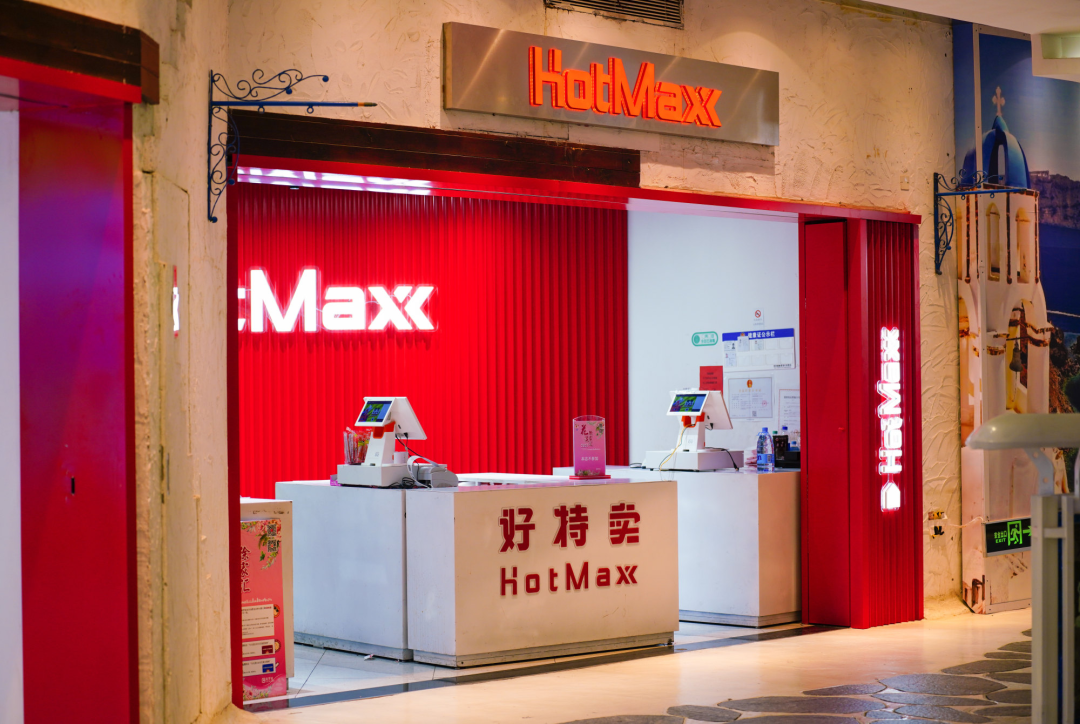 不只是临期折扣商店：好特卖爆火背后的价值与挑战