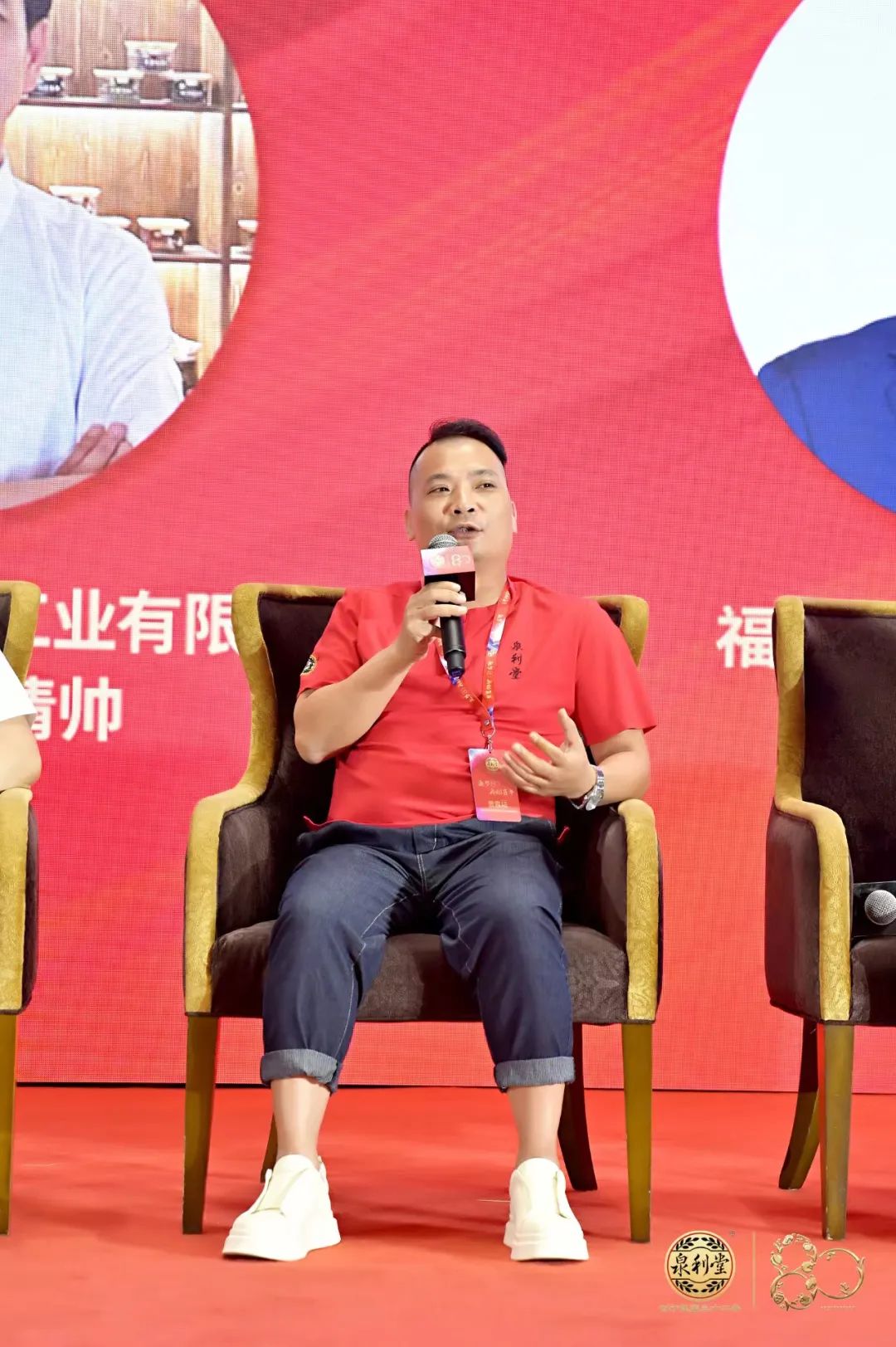 逐梦80,再励百年!泉利堂80周年庆典暨全国经销商峰会盛大启幕