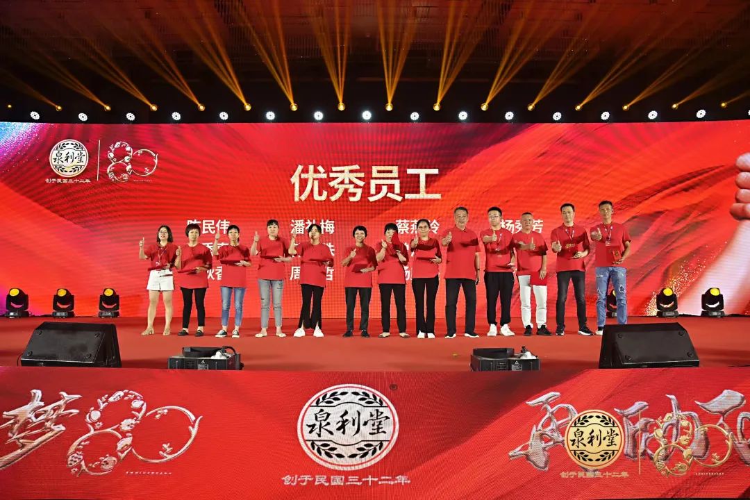 逐梦80,再励百年!泉利堂80周年庆典暨全国经销商峰会盛大启幕