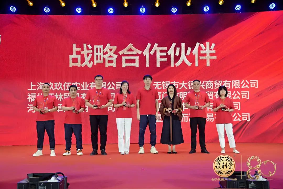 逐梦80,再励百年!泉利堂80周年庆典暨全国经销商峰会盛大启幕