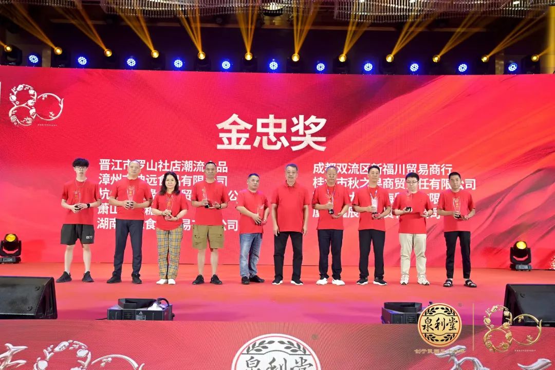 逐梦80,再励百年!泉利堂80周年庆典暨全国经销商峰会盛大启幕