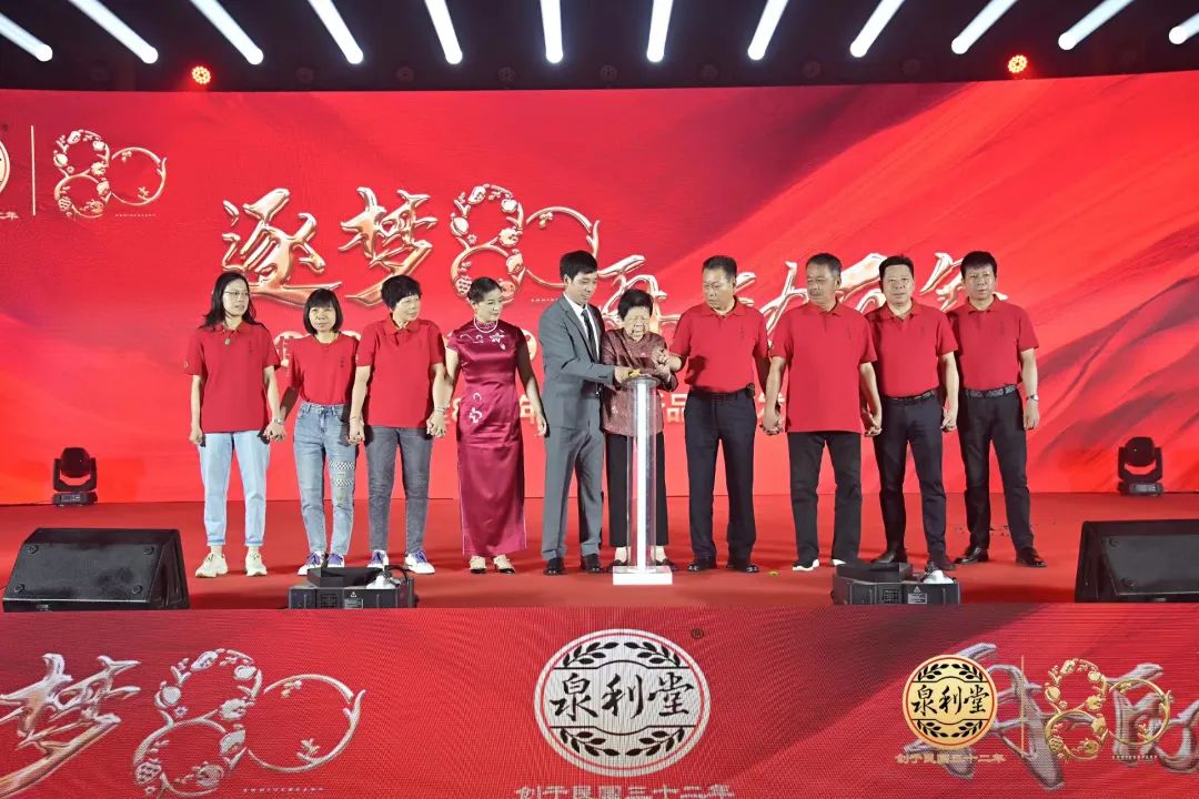 逐梦80,再励百年!泉利堂80周年庆典暨全国经销商峰会盛大启幕