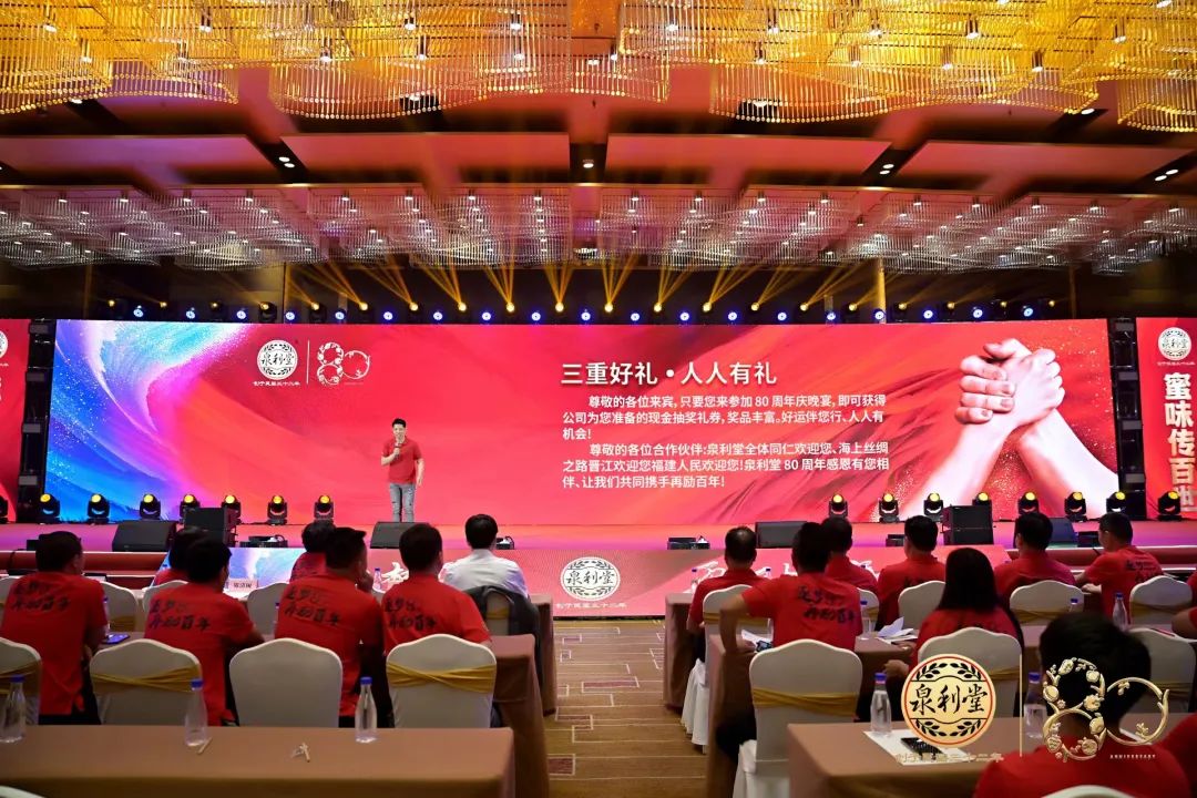 逐梦80,再励百年!泉利堂80周年庆典暨全国经销商峰会盛大启幕