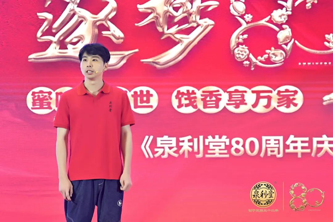 逐梦80,再励百年!泉利堂80周年庆典暨全国经销商峰会盛大启幕