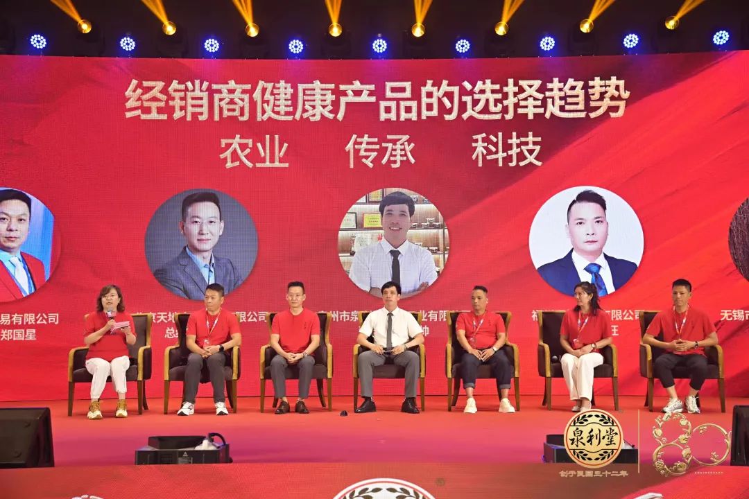 逐梦80,再励百年!泉利堂80周年庆典暨全国经销商峰会盛大启幕