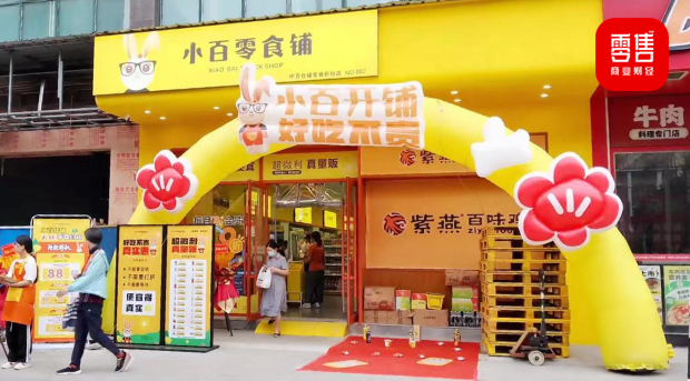 中百仓储超市“新业态”:小百零食铺折扣店新店落地!