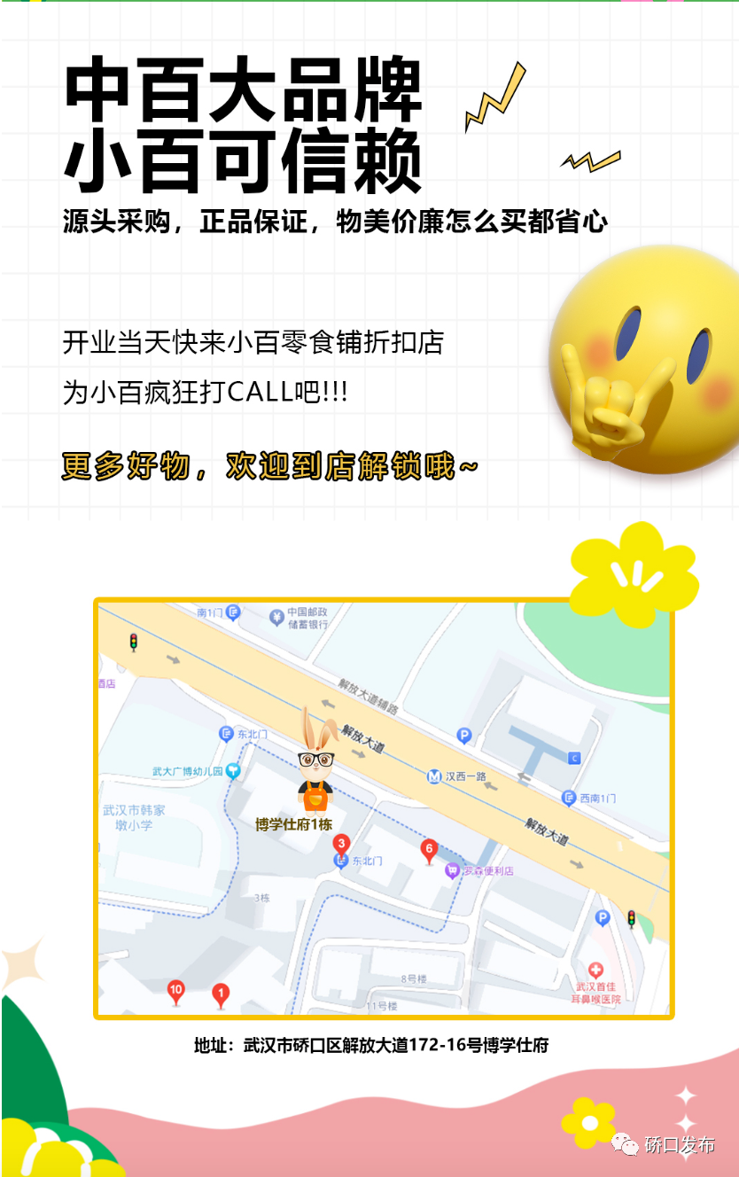 中百仓储超市“新业态”：小百零食铺折扣店新店落地！