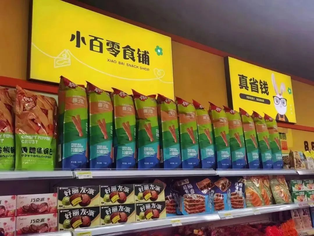 中百仓储超市“新业态”：小百零食铺折扣店新店落地！