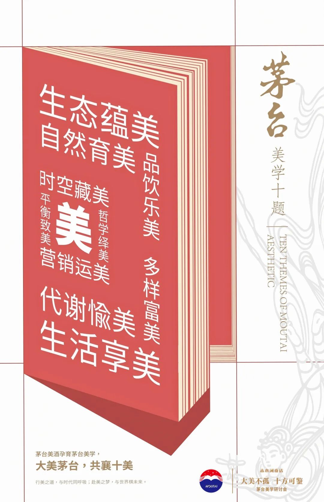 赤水河夜话,何为茅台的“美学范”?
