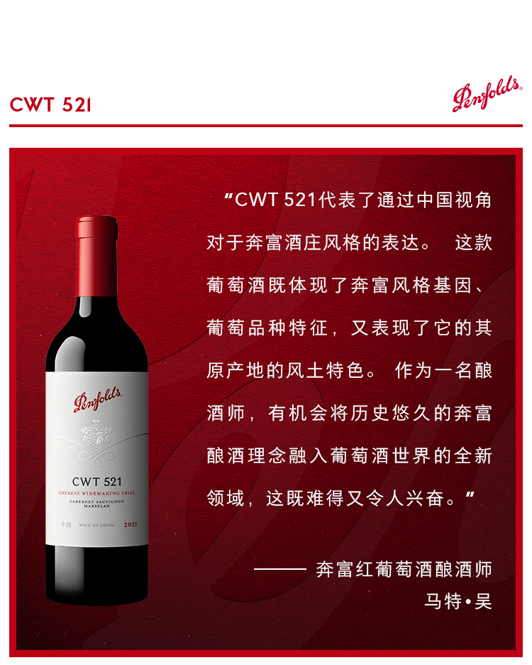 又一款中国奔富面世！奔富中国产区足迹拓展至云南