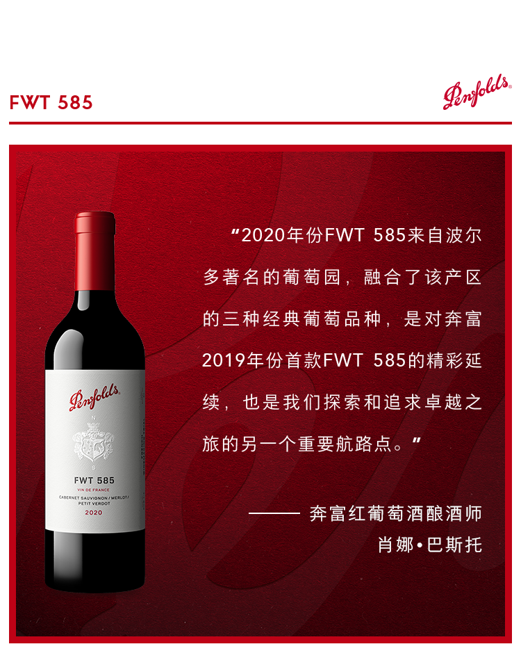 又一款中国奔富面世！奔富中国产区足迹拓展至云南