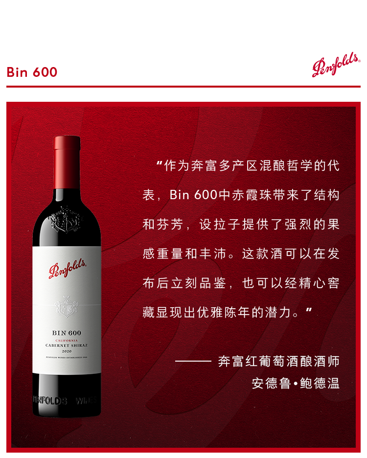 又一款中国奔富面世！奔富中国产区足迹拓展至云南