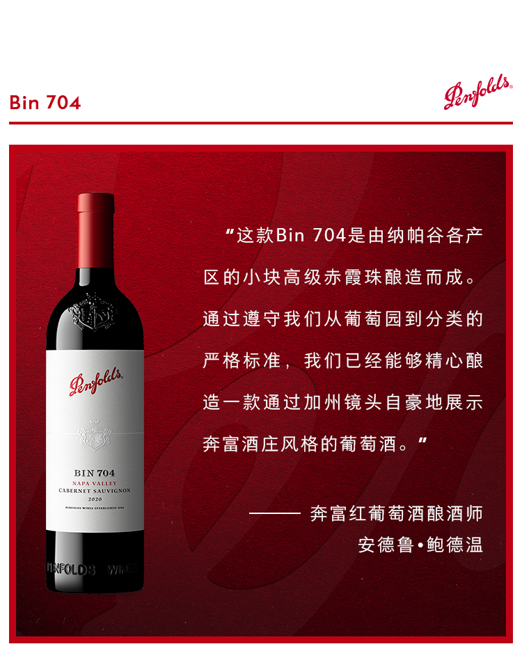 又一款中国奔富面世！奔富中国产区足迹拓展至云南