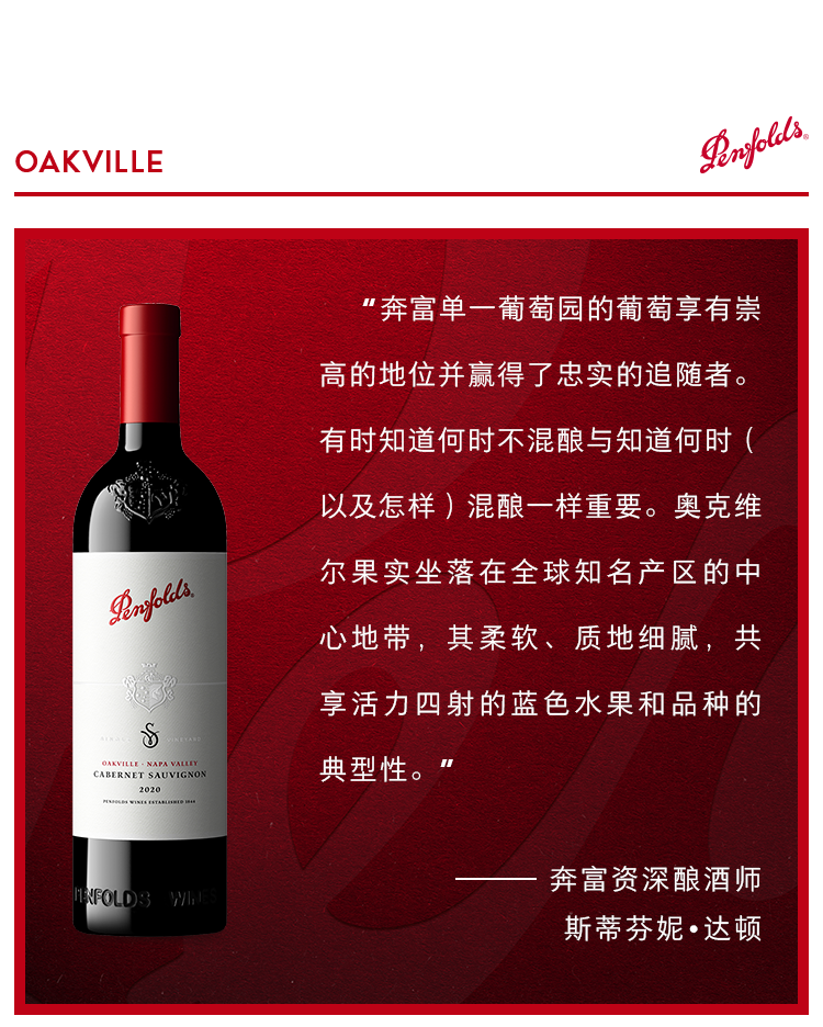 又一款中国奔富面世！奔富中国产区足迹拓展至云南