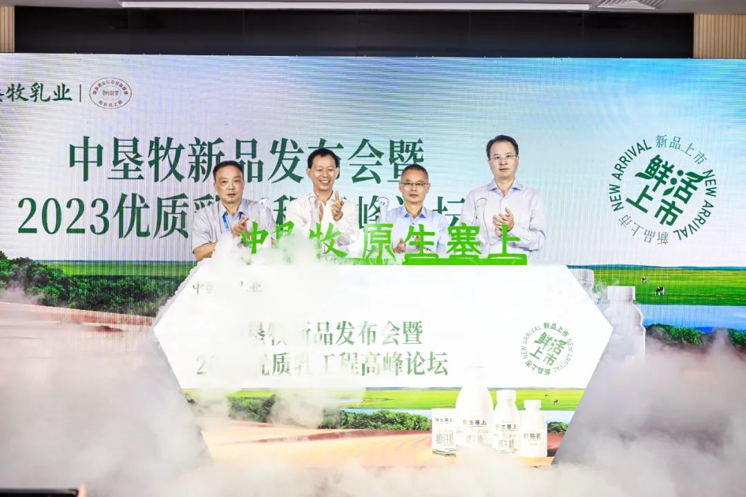 中垦牧乳业全新亮相,打造中国原生好奶!