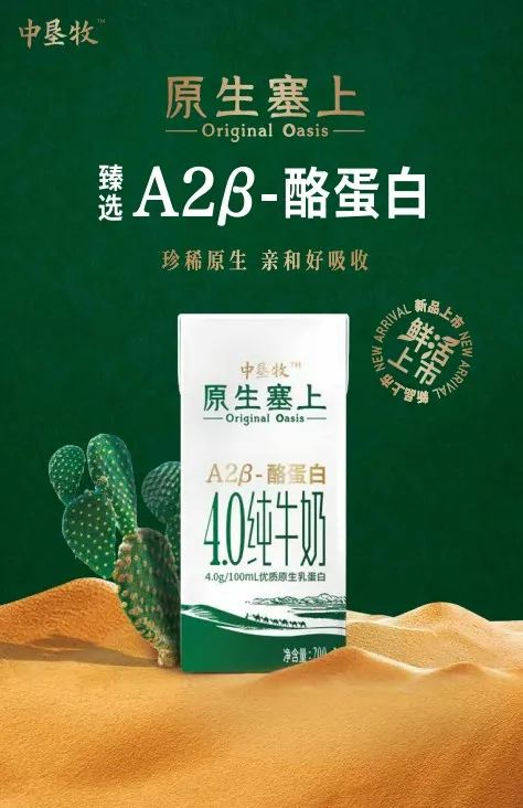中垦牧乳业全新亮相,打造中国原生好奶!