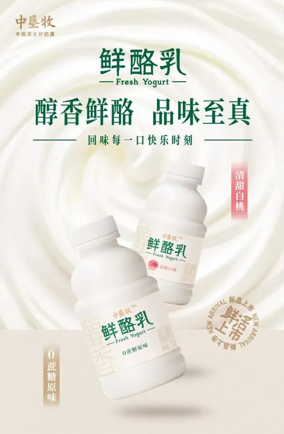 中垦牧乳业全新亮相,打造中国原生好奶!