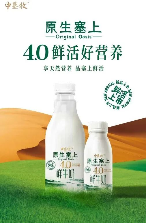 中垦牧乳业全新亮相,打造中国原生好奶!