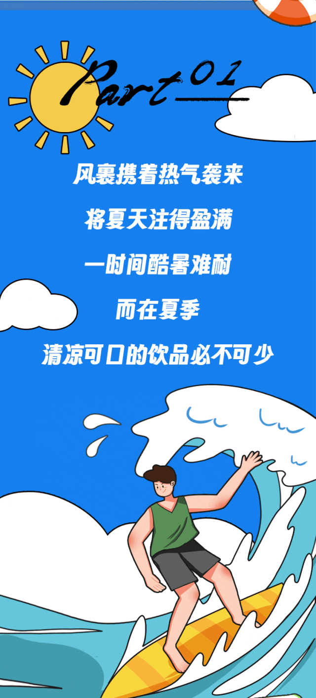 细数几款夏天的宝藏饮料，抱上它一起开启暑假模式！