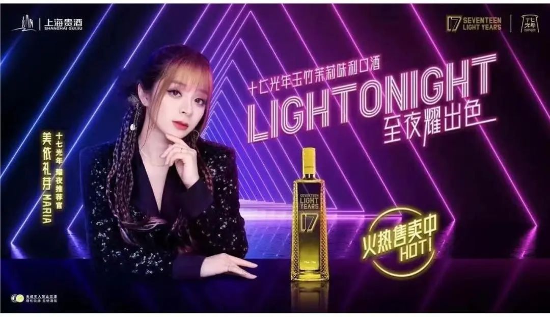 《乘风2023》收官,看上海贵酒·十七光年如何打通营销闭环