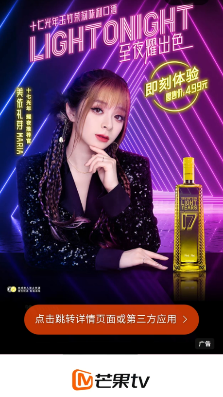 《乘风2023》收官,看上海贵酒·十七光年如何打通营销闭环