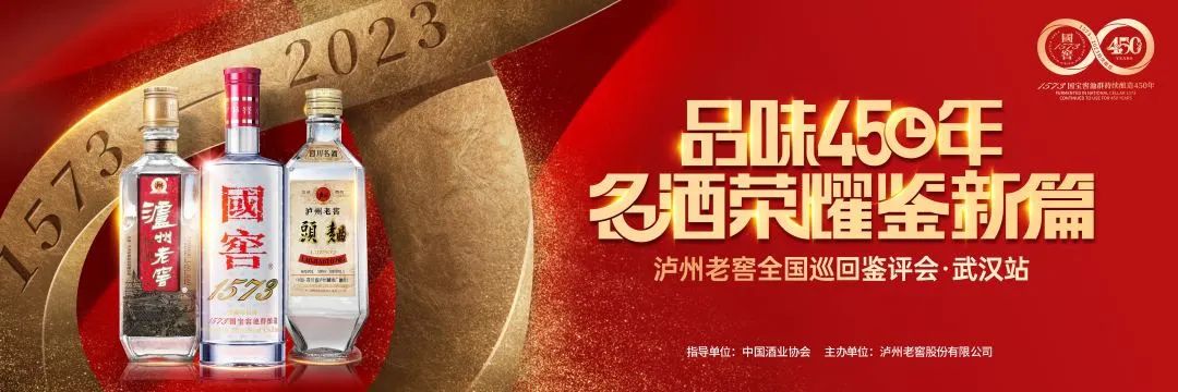 深耕老酒市场,泸州老窖全国巡回鉴评会江城绽放