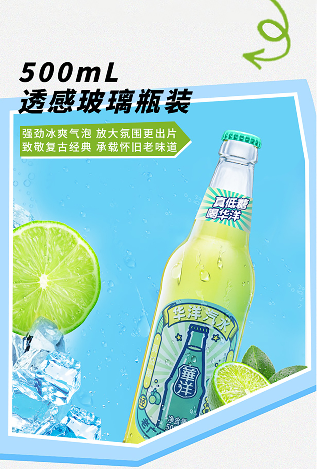 容量大升级 华洋炫到底，500ML畅饮装，快乐齐分享