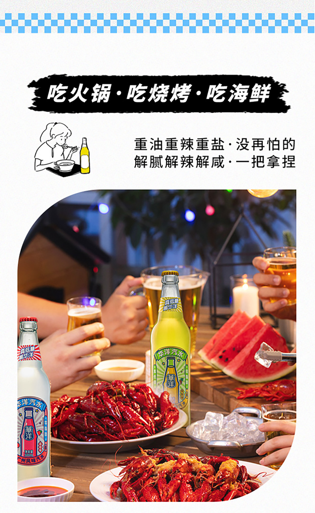 容量大升级 华洋炫到底，500ML畅饮装，快乐齐分享