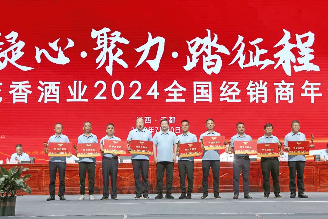 从长征源再出发,稻花香携全国经销商挺进2024新征程