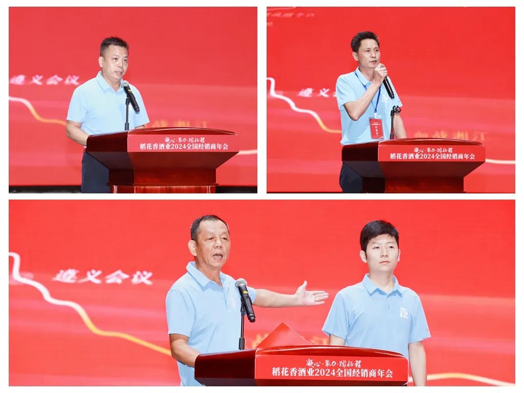 从长征源再出发,稻花香携全国经销商挺进2024新征程