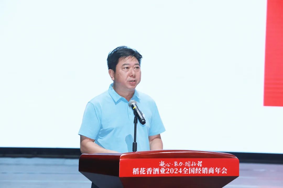 从长征源再出发,稻花香携全国经销商挺进2024新征程