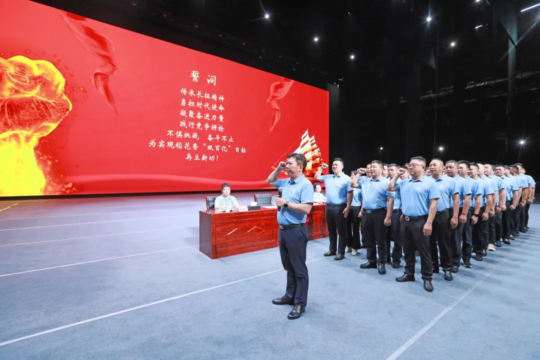 从长征源再出发,稻花香携全国经销商挺进2024新征程
