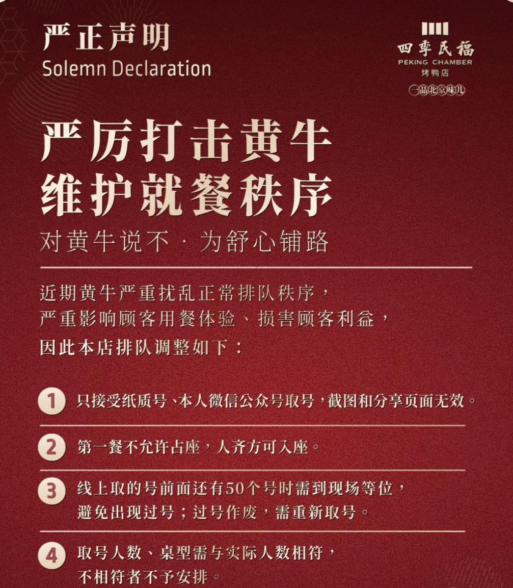 后全聚德时代,谁是北京烤鸭扛把子?