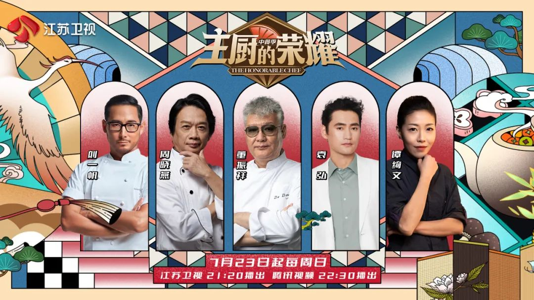 《主厨的荣耀》再启,四特东方韵上新中国风味!