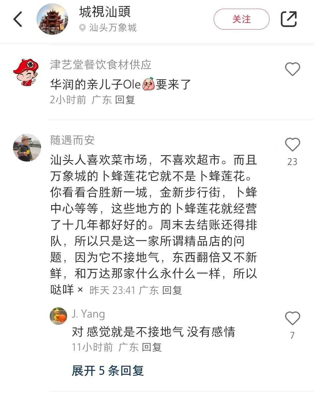 卜蜂莲花超市再闭店,接手的为何是华润Olé?