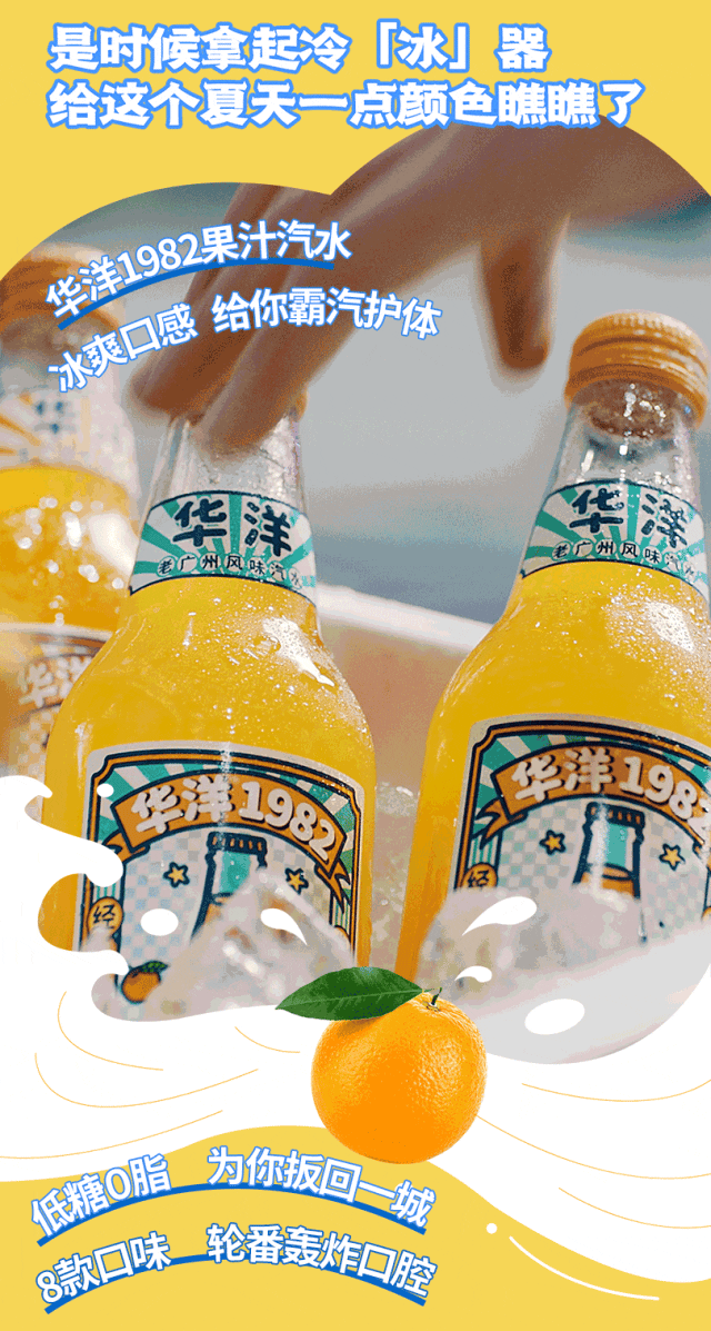 老板来瓶华洋！我要给夏天一点颜色瞧瞧